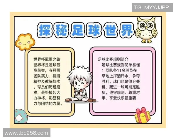 足球是什么运动它的基本规则和魅力所在解析